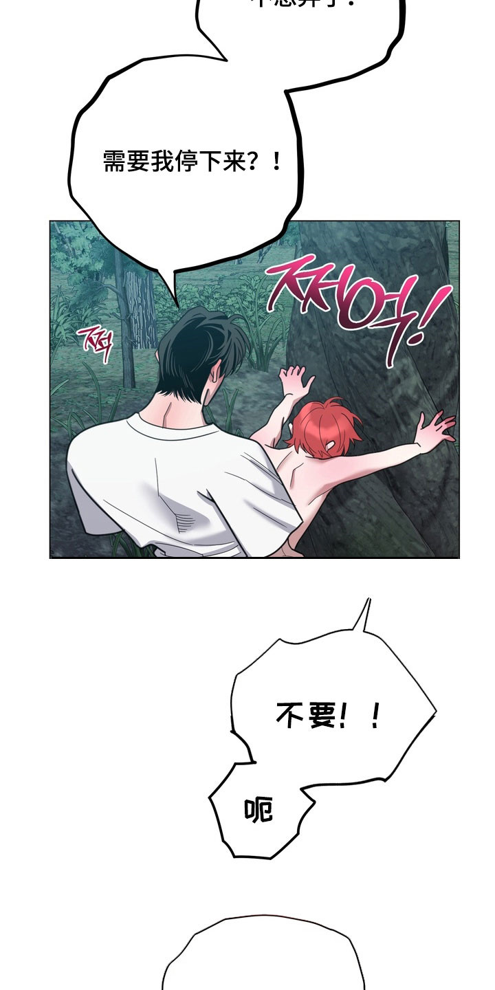 恋人是个调皮鬼漫画,第16章：真的疯了5图