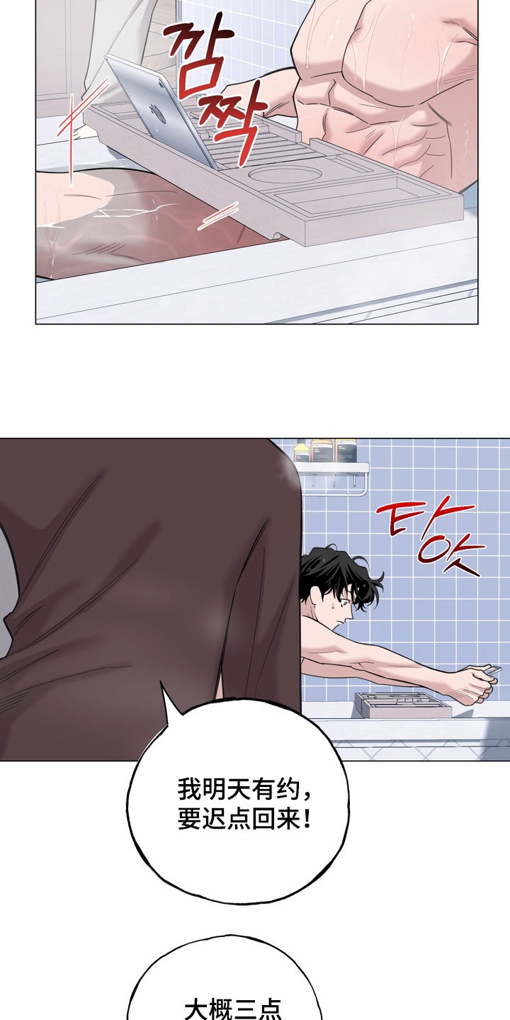 恋人是个调皮鬼漫画,第17章：聚会3图