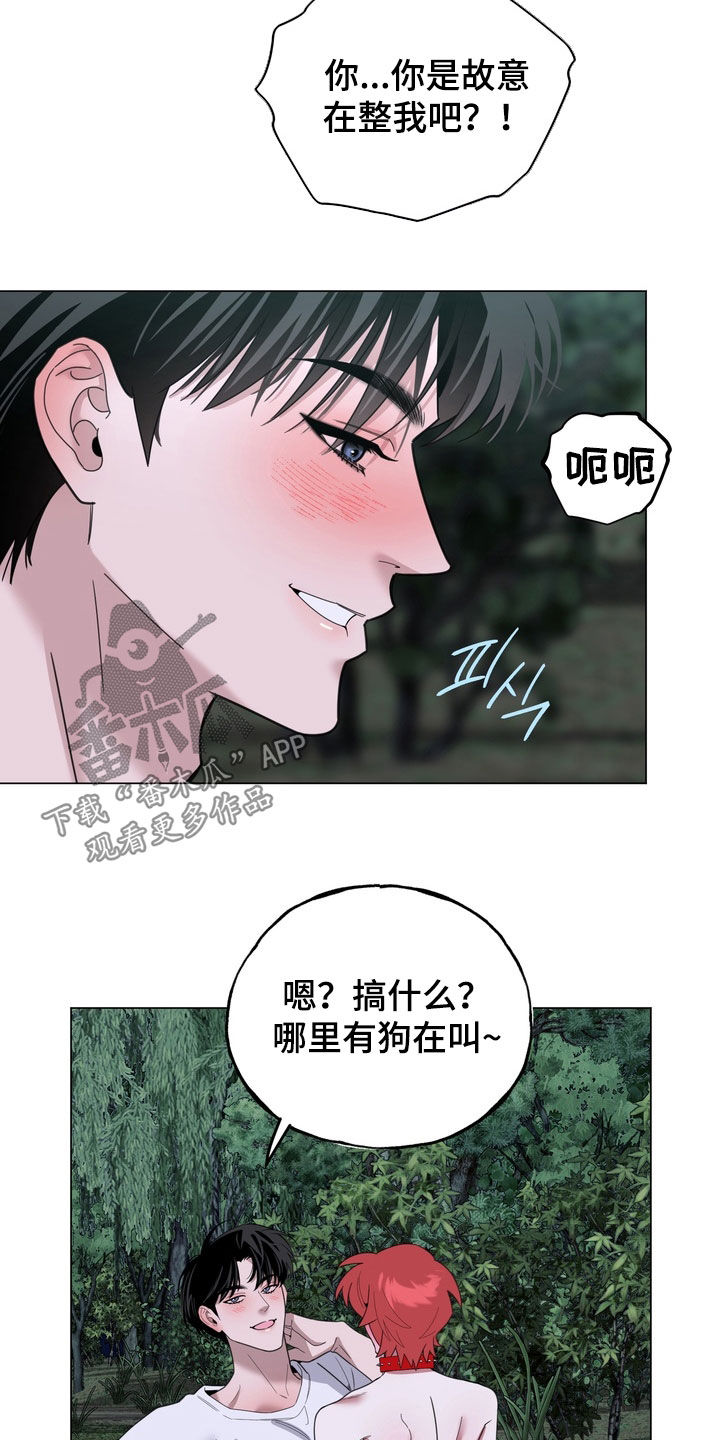 恋人是个调皮鬼漫画,第15章：别再耍心机了2图