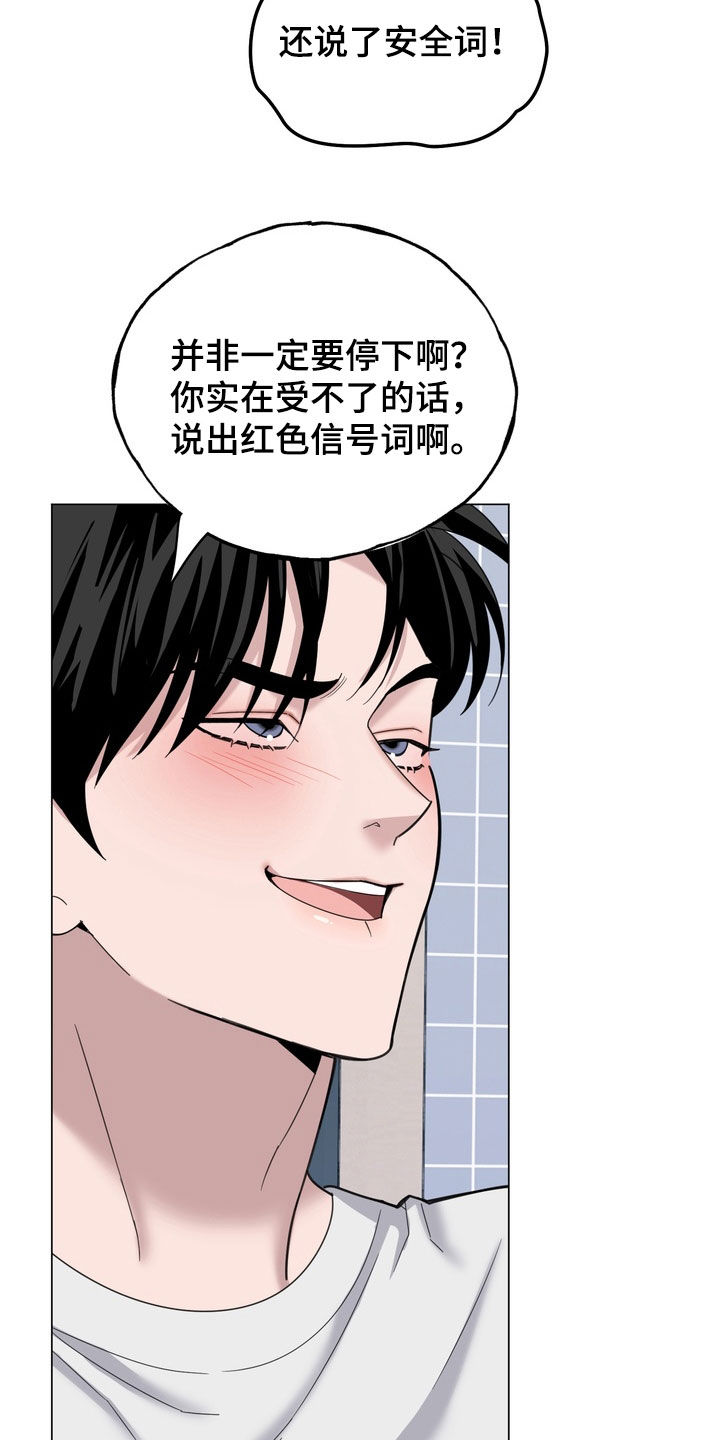 恋人是个调皮鬼漫画,第21章：万幸没有坏4图