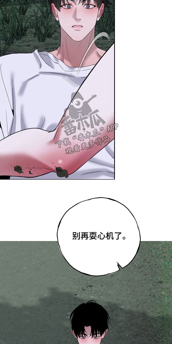 恋人是个调皮鬼漫画,第15章：别再耍心机了4图