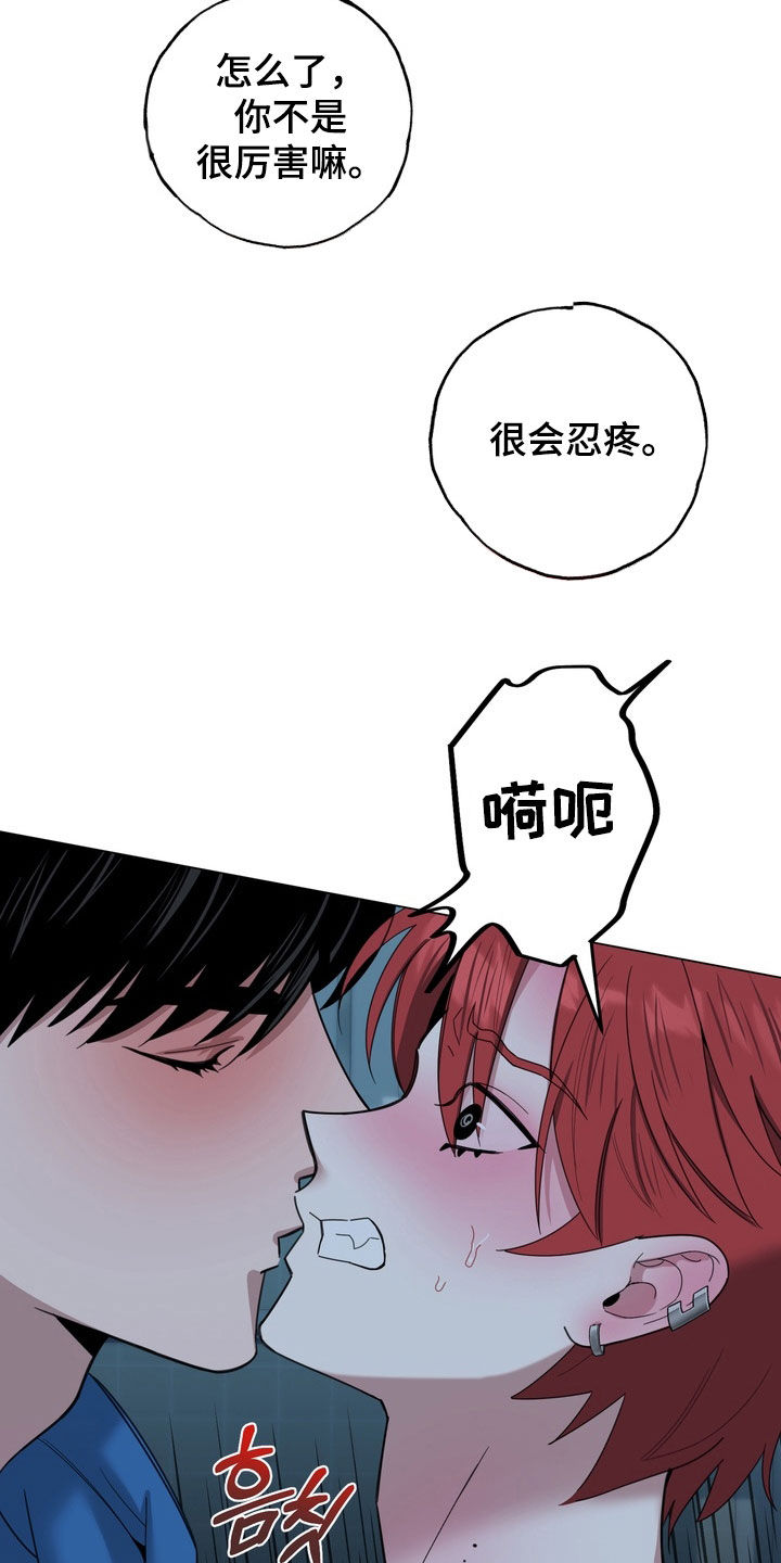 恋人是个调皮鬼漫画,第20章：解开4图