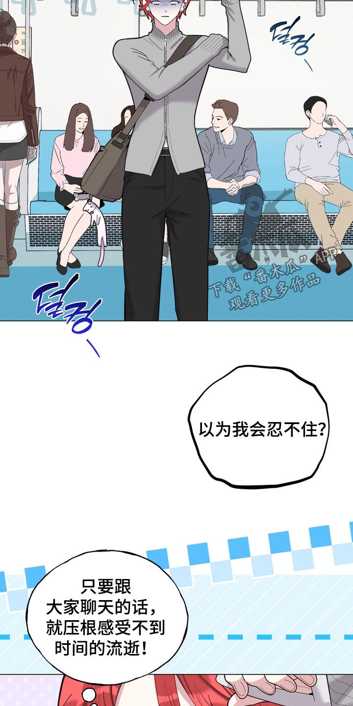 恋人是个调皮鬼漫画,第19章：再忍忍吧4图