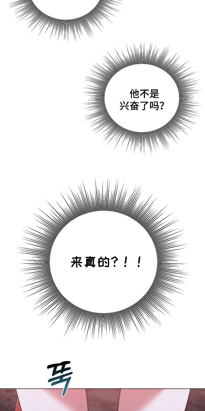恋人是个调皮鬼漫画,第15章：别再耍心机了1图
