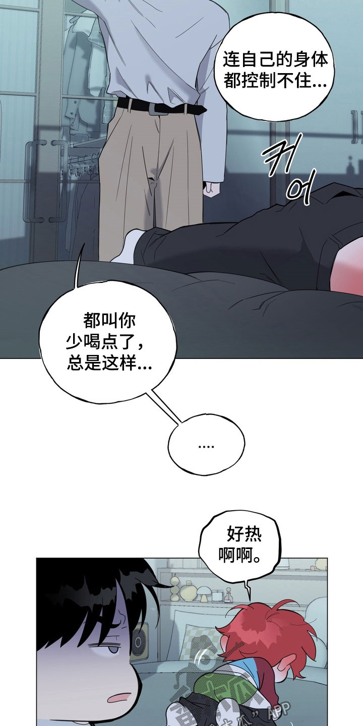 恋人是个调皮鬼漫画,第18章：从现在开始教你2图
