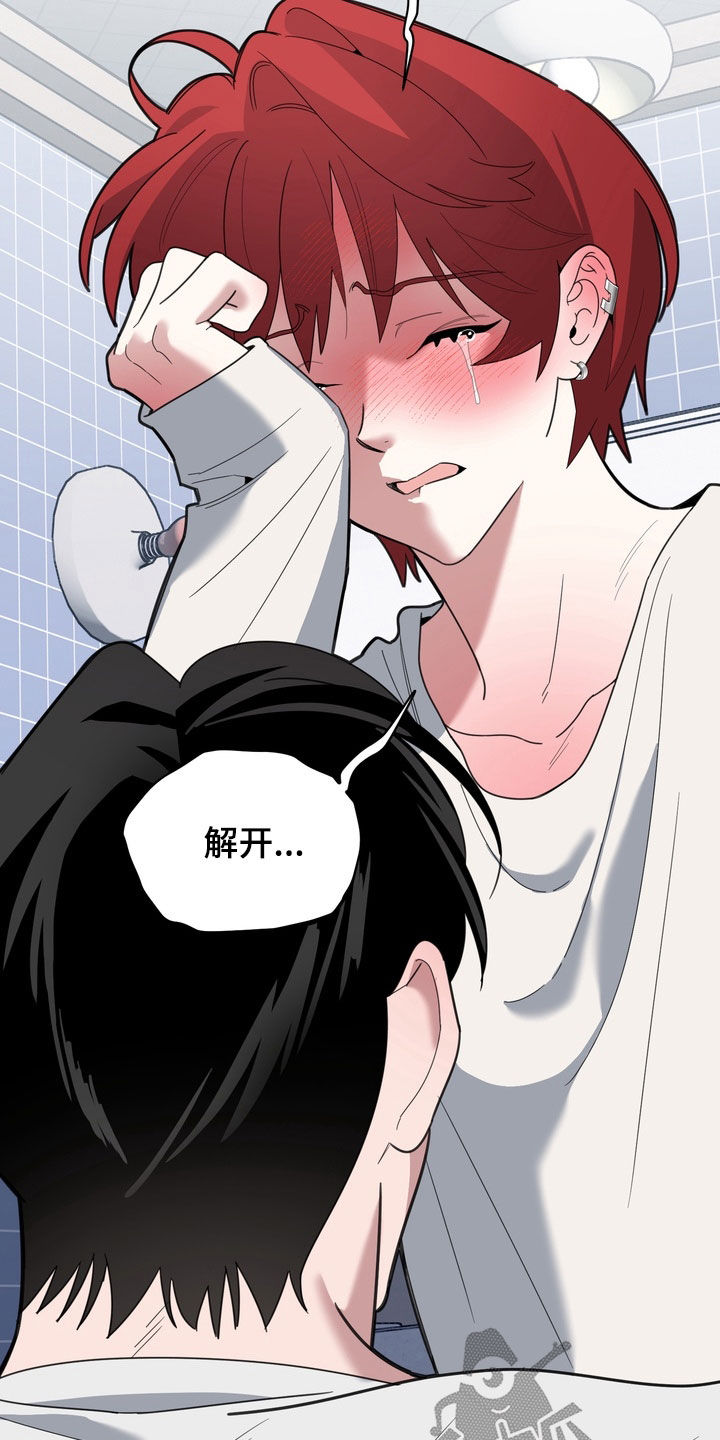 恋人是个调皮鬼漫画,第20章：解开3图