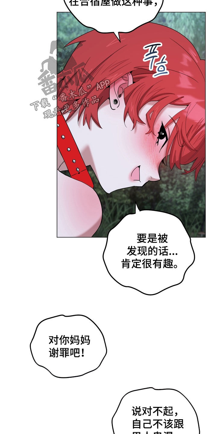 恋人是个调皮鬼漫画,第15章：别再耍心机了4图