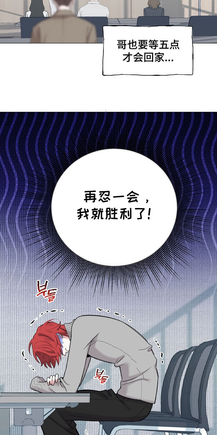 恋人是个调皮鬼漫画,第19章：再忍忍吧5图