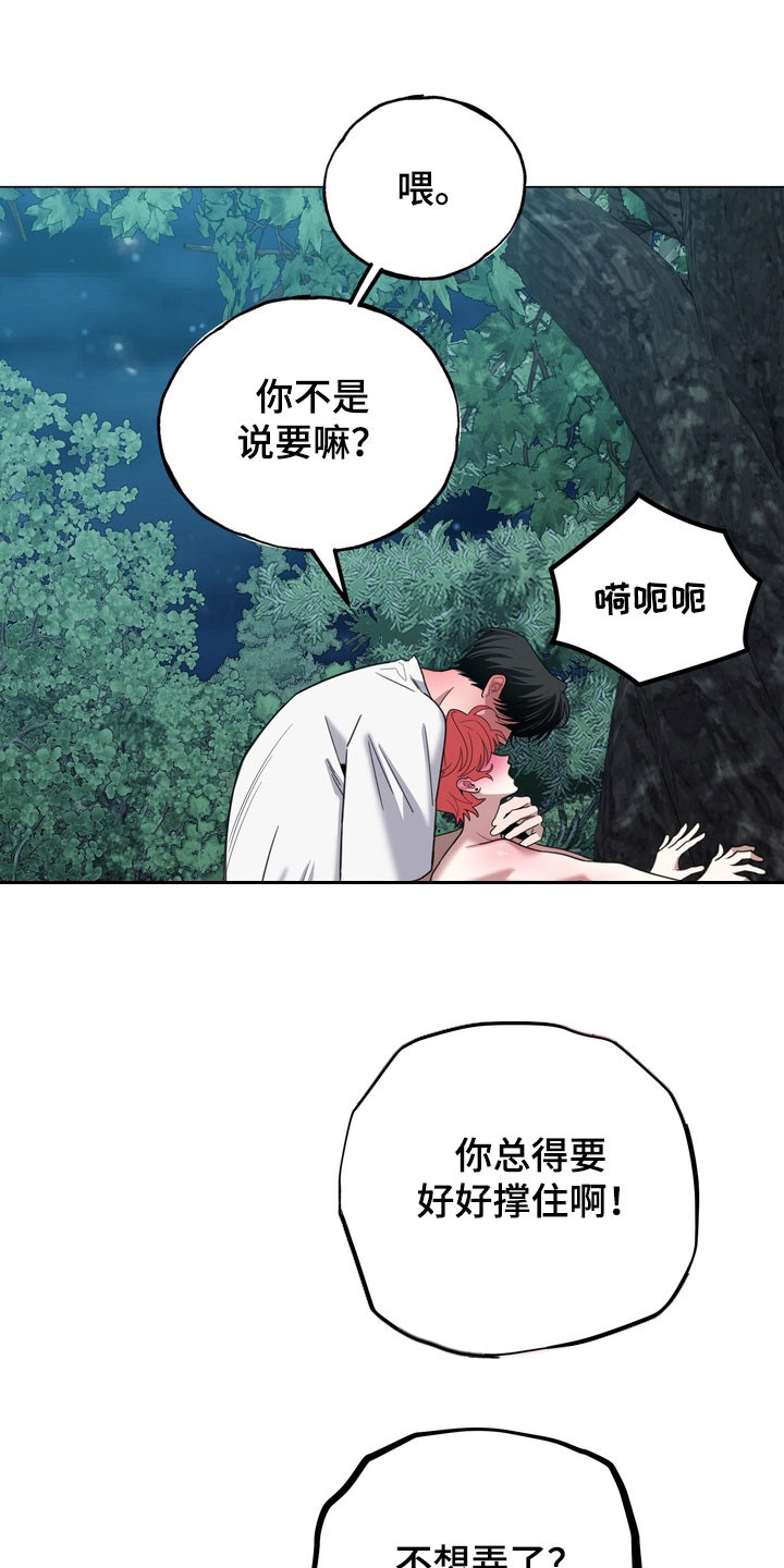 恋人是个调皮鬼漫画,第16章：真的疯了4图