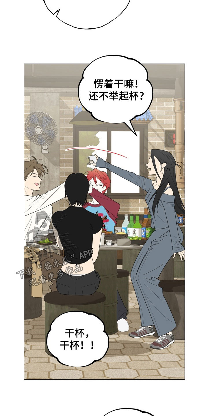 恋人是个调皮鬼漫画,第17章：聚会3图