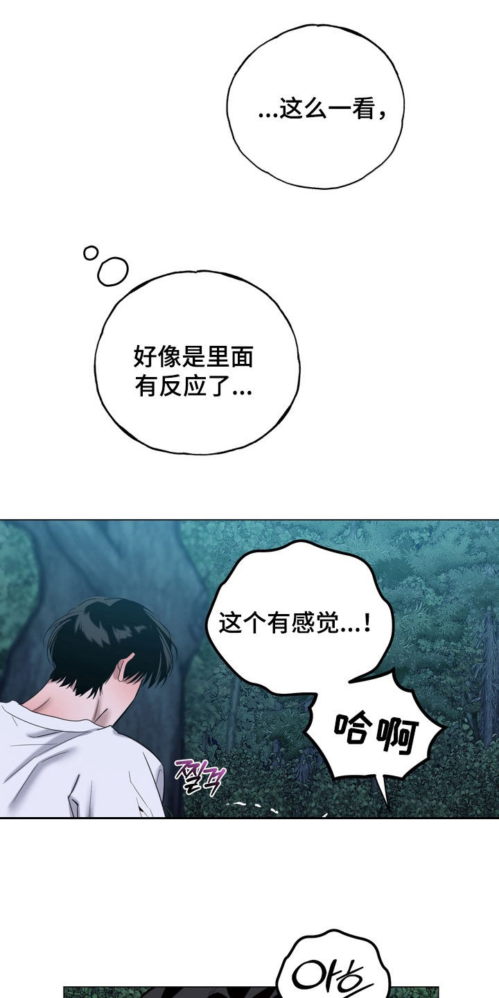 恋人是个调皮鬼漫画,第15章：别再耍心机了4图