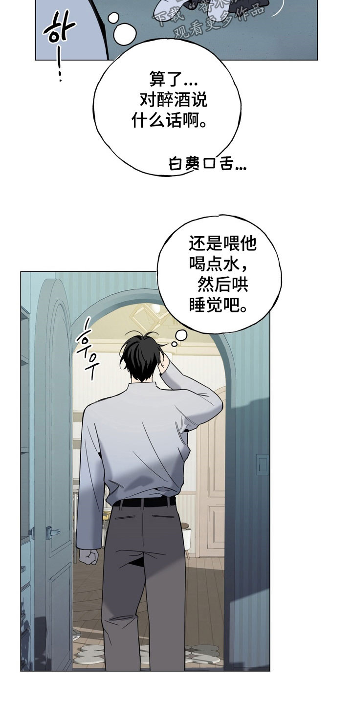 恋人是个调皮鬼漫画,第18章：从现在开始教你3图