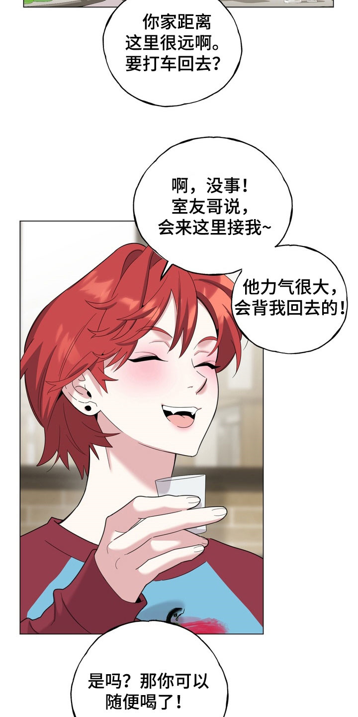 恋人是个调皮鬼漫画,第17章：聚会2图