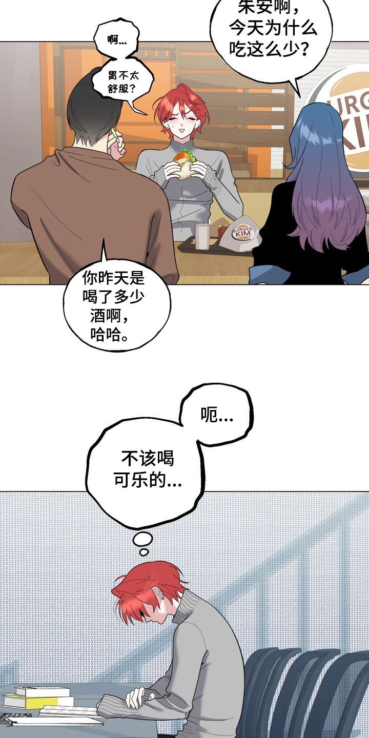 恋人是个调皮鬼漫画,第19章：再忍忍吧5图