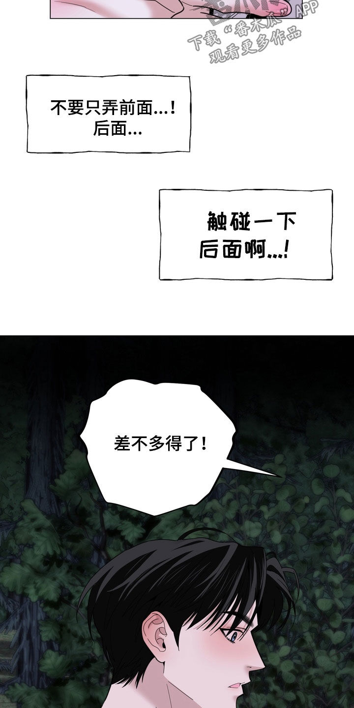 恋人是个调皮鬼漫画,第15章：别再耍心机了5图