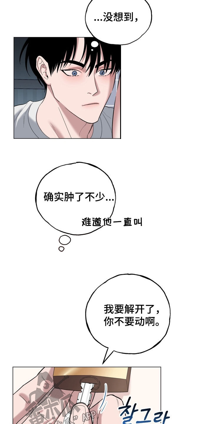 恋人是个调皮鬼漫画,第20章：解开1图