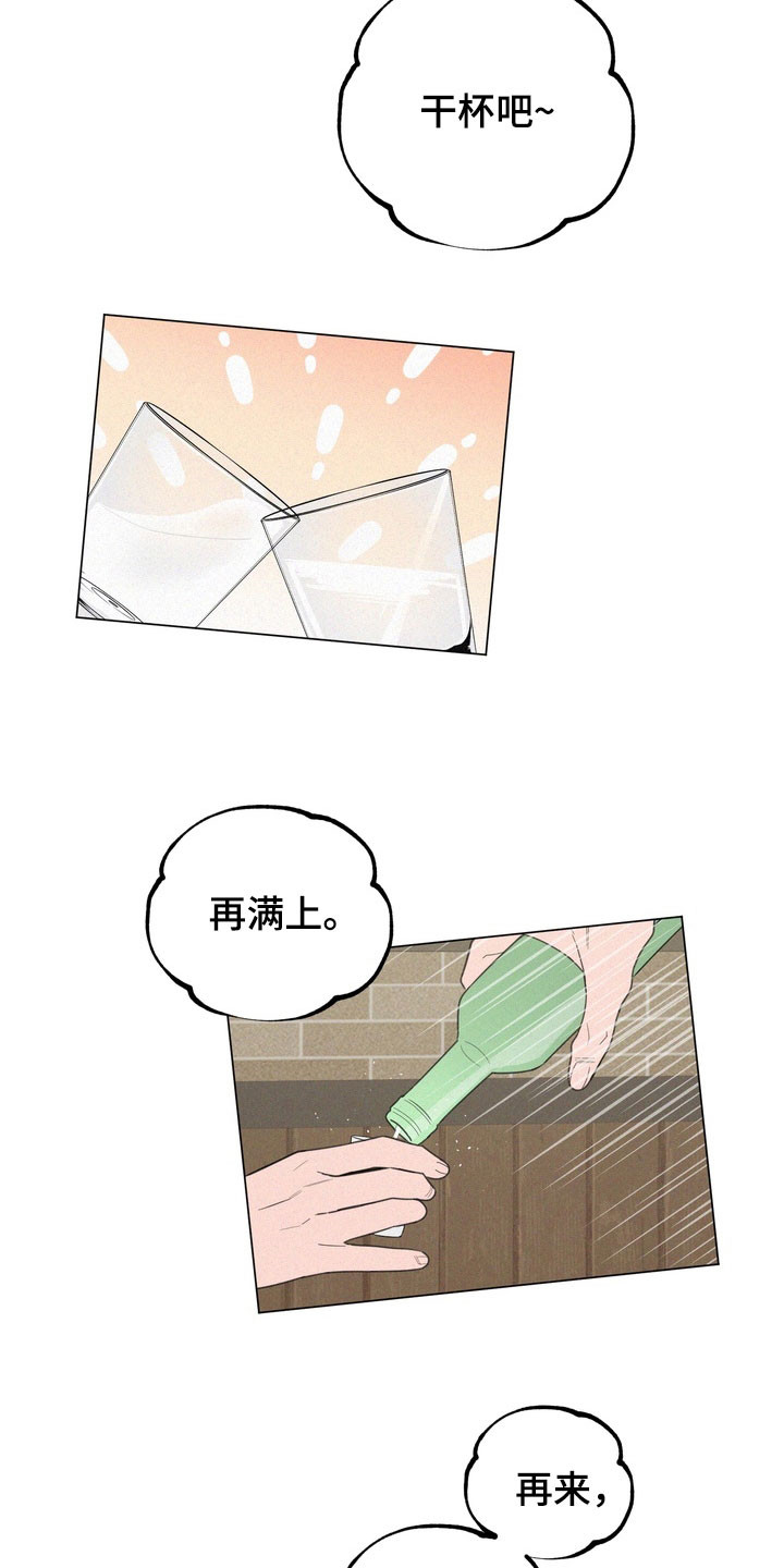 恋人是个调皮鬼漫画,第17章：聚会4图