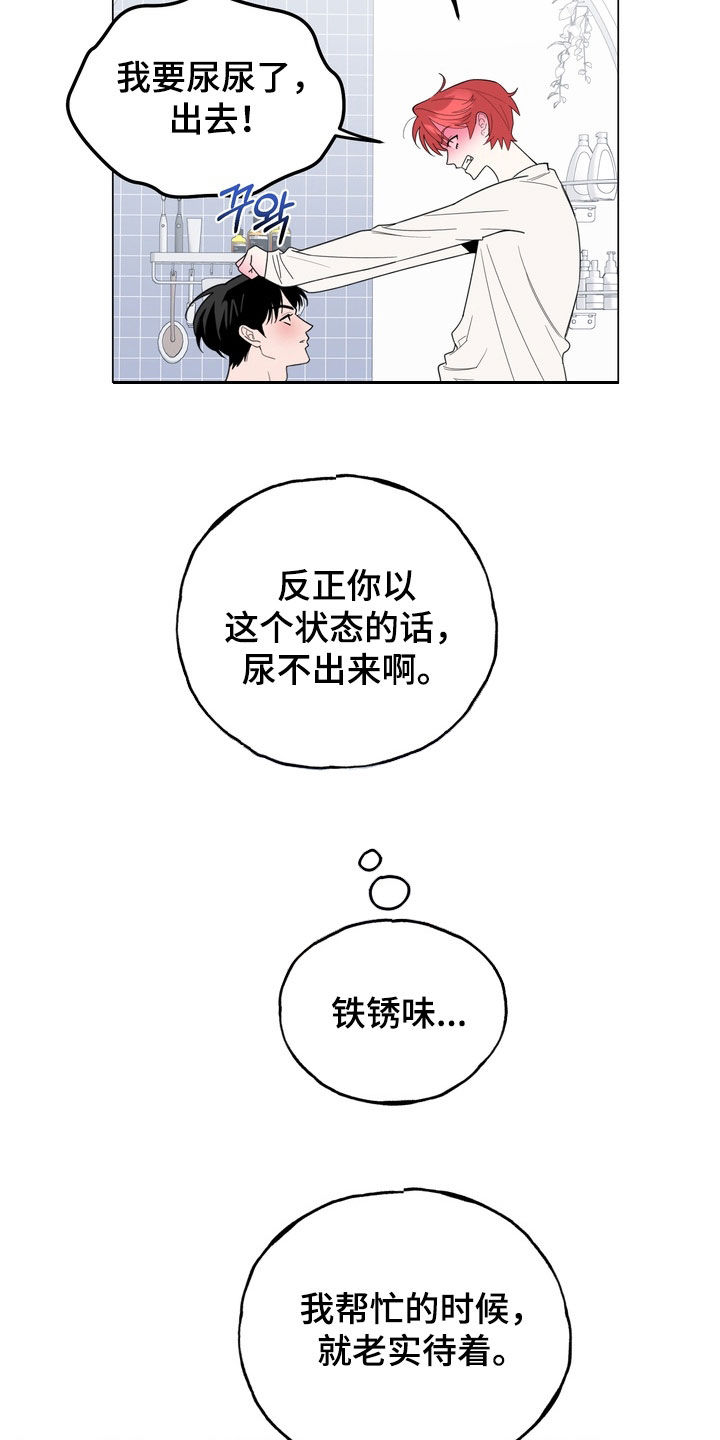恋人是个调皮鬼漫画,第21章：万幸没有坏3图