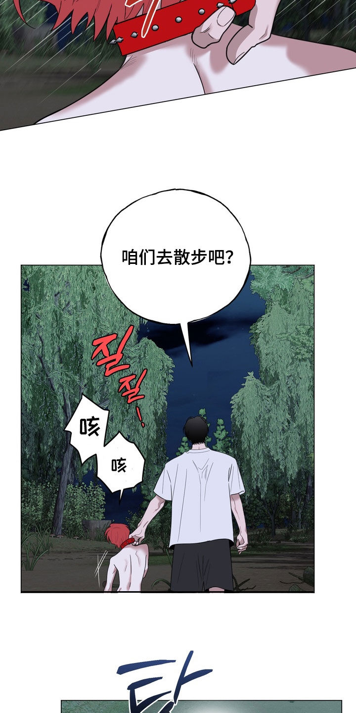 恋人是个调皮鬼漫画,第15章：别再耍心机了2图