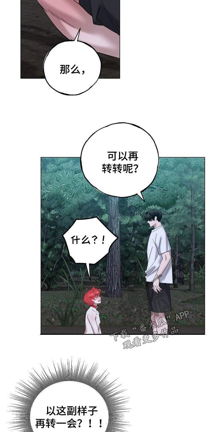 恋人是个调皮鬼漫画,第15章：别再耍心机了5图