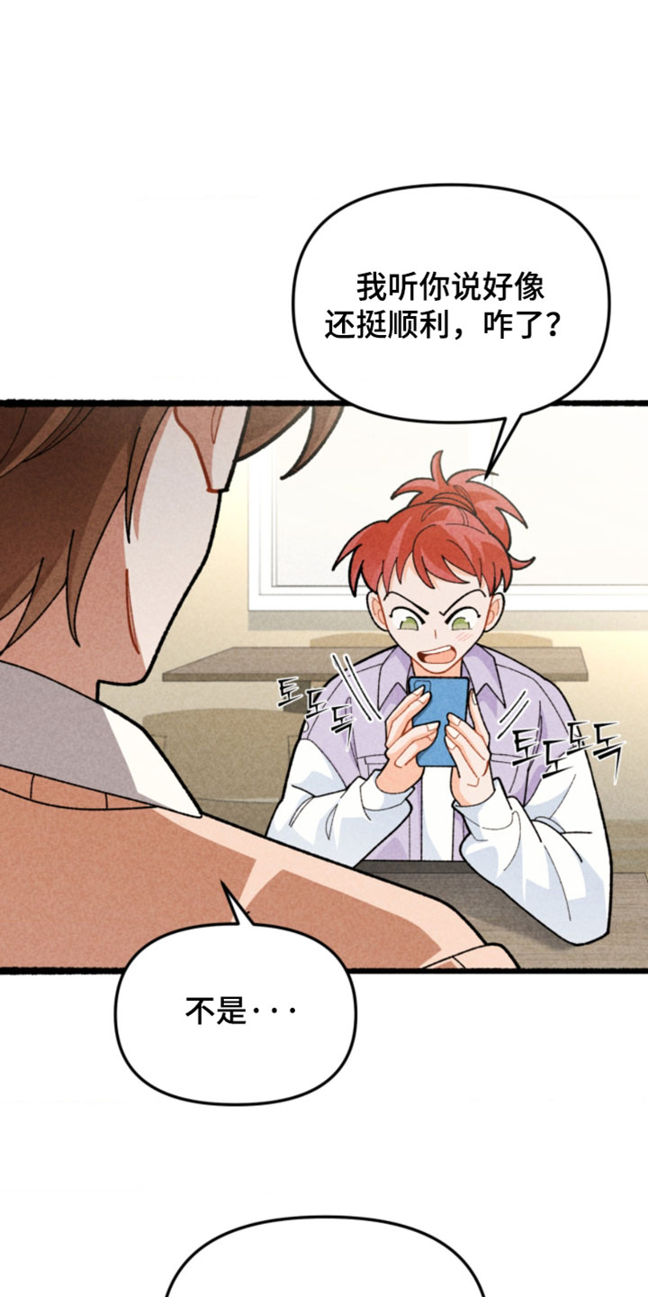 他的黏人年下漫画,第18章：必须战胜它2图