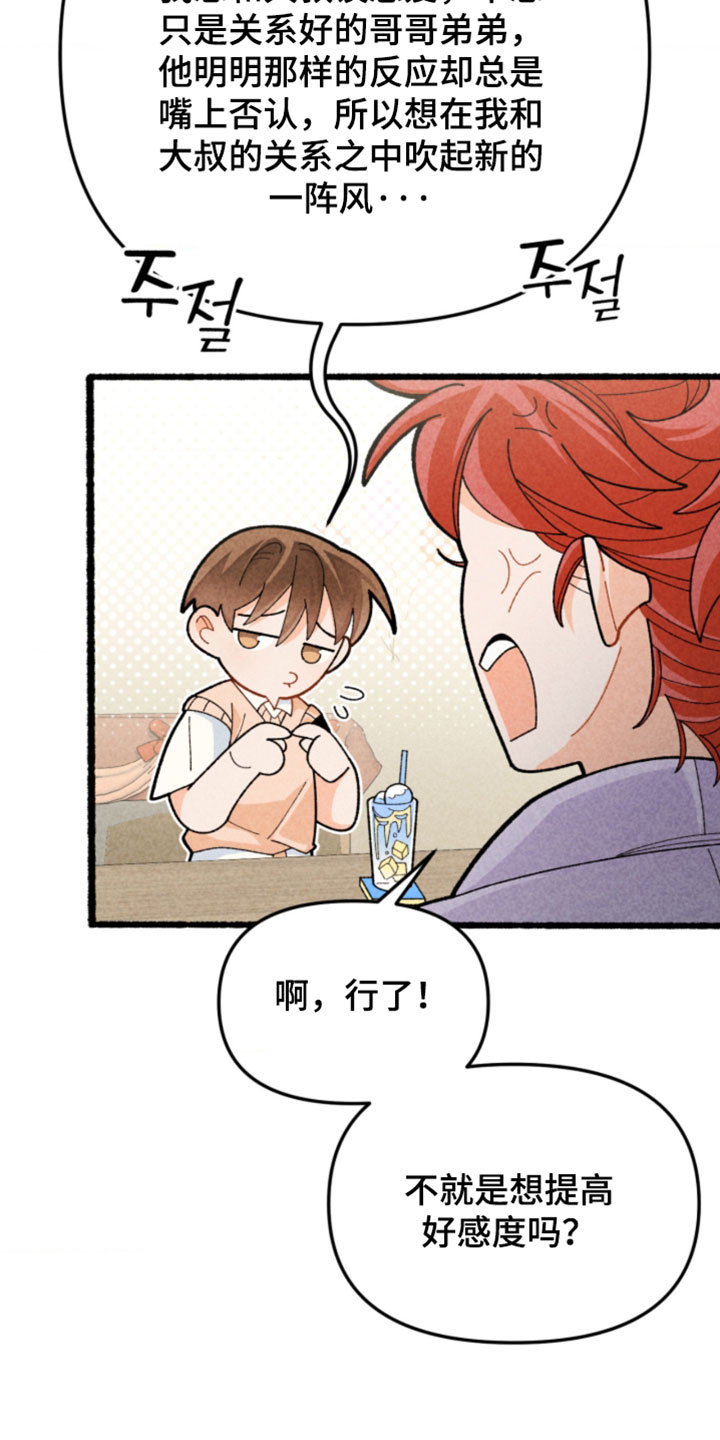 他的黏人年下漫画,第18章：必须战胜它4图