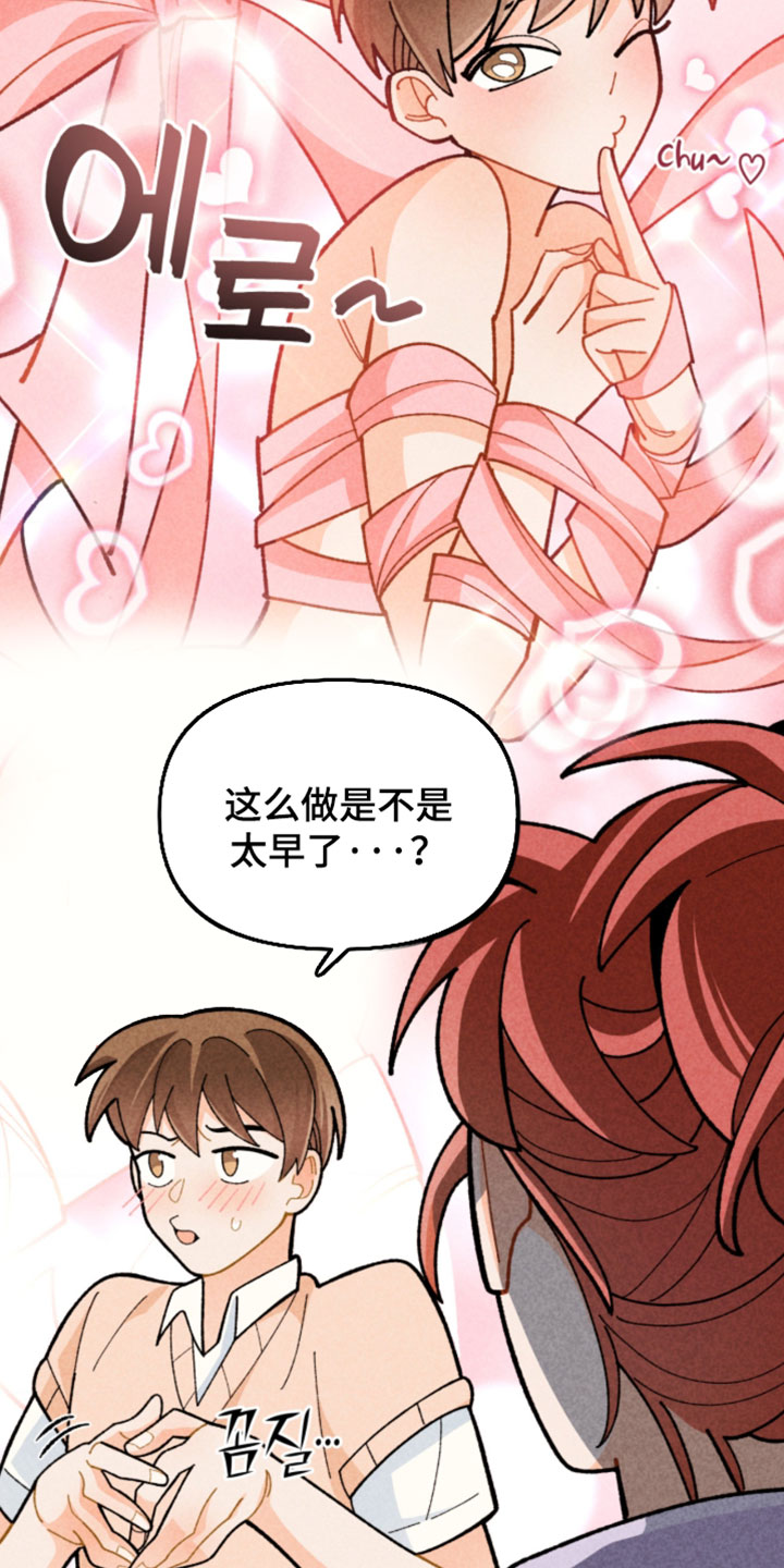 他的黏人年下漫画,第18章：必须战胜它1图