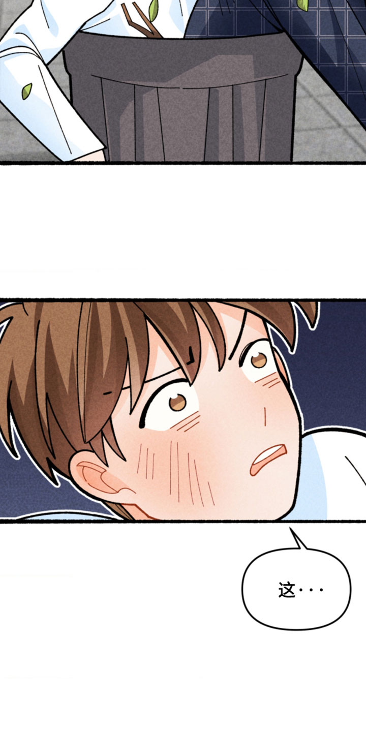 他的黏人年下漫画,第17章：你别笑了3图