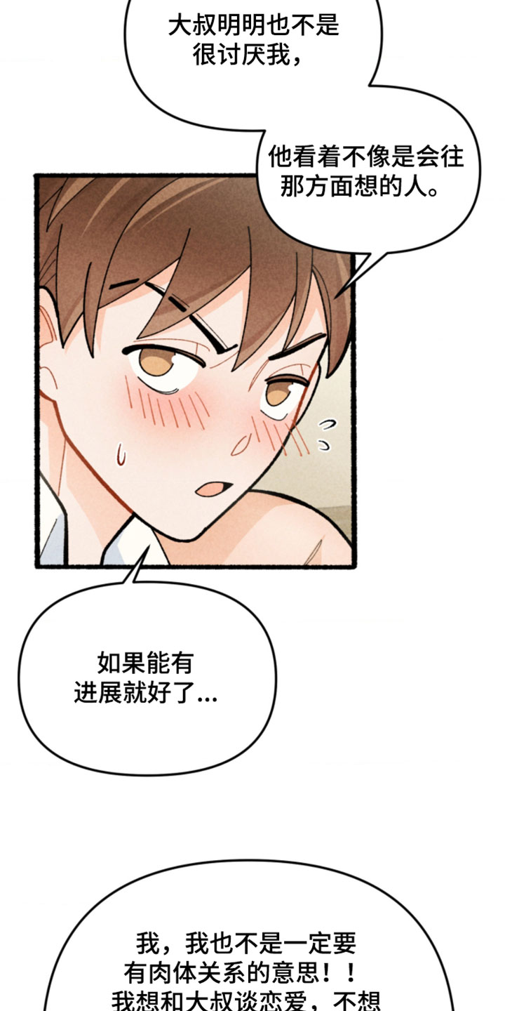 他的黏人年下漫画,第18章：必须战胜它3图