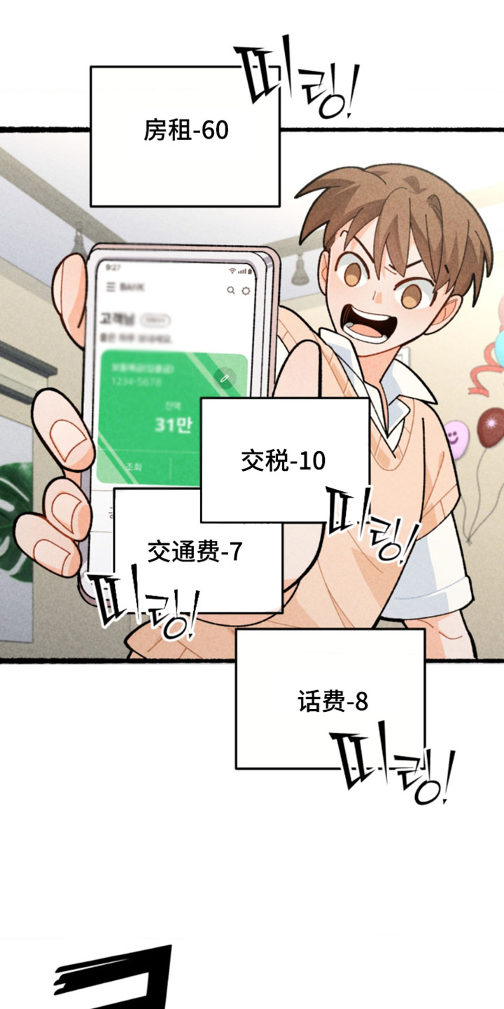 他的黏人年下漫画,第18章：必须战胜它3图