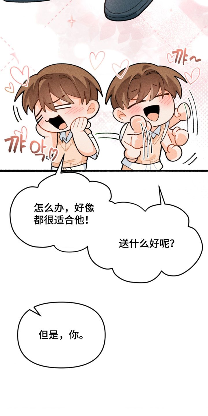 他的黏人年下漫画,第18章：必须战胜它5图
