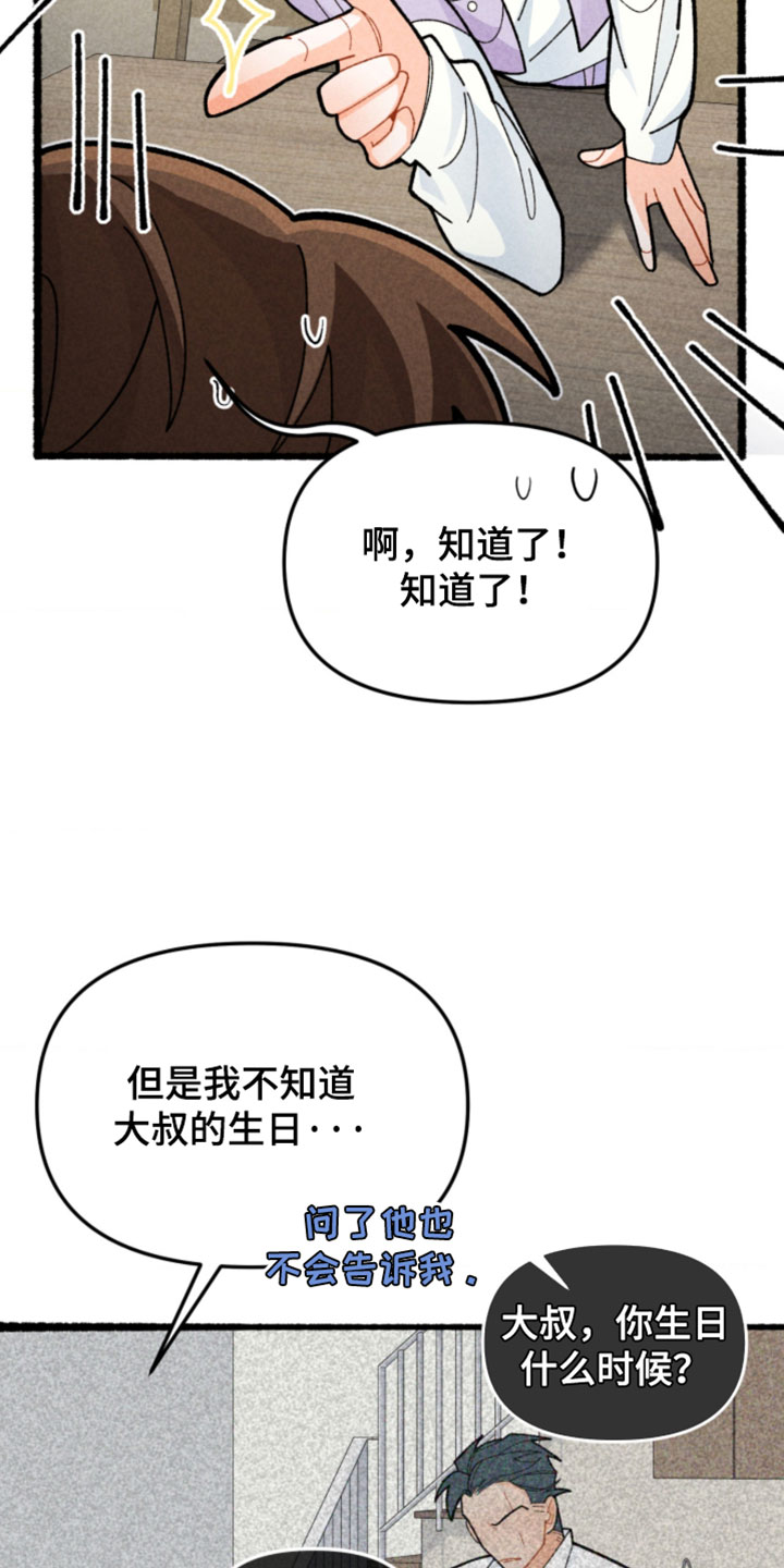 他的黏人年下漫画,第18章：必须战胜它4图