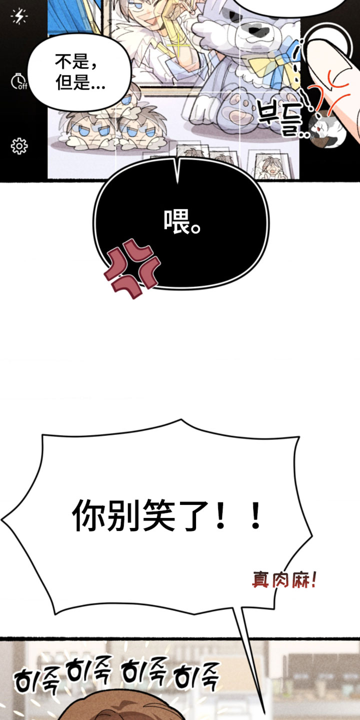 他的黏人年下漫画,第17章：你别笑了2图