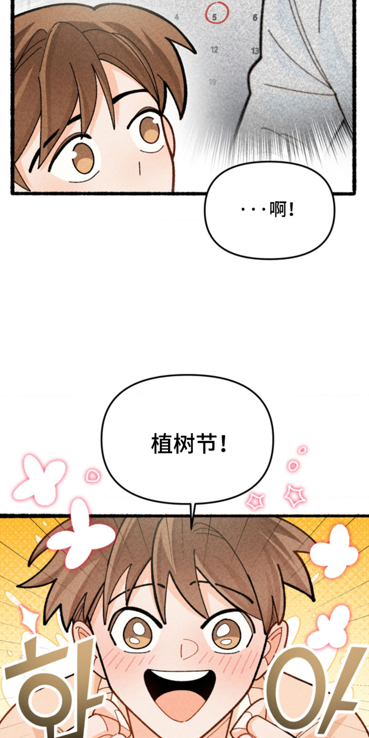 他的黏人年下漫画,第18章：必须战胜它1图