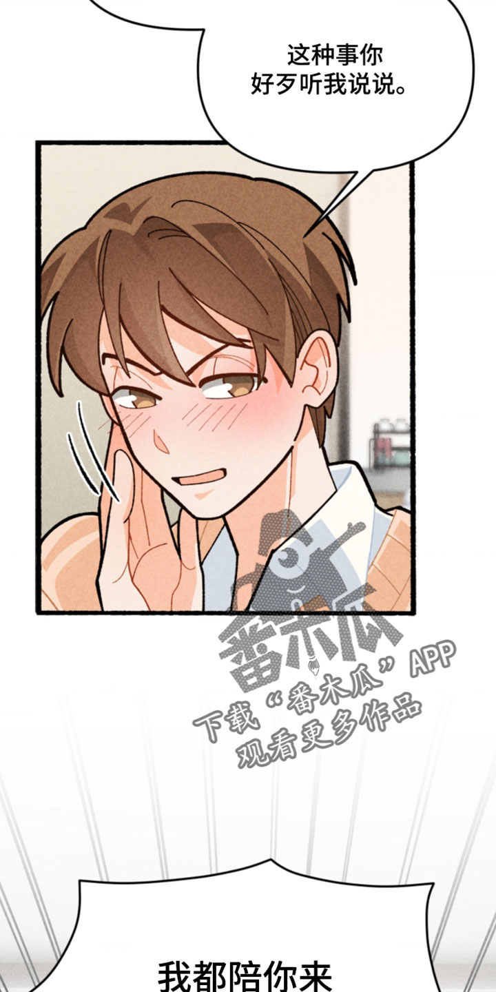 他的黏人年下漫画,第17章：你别笑了4图