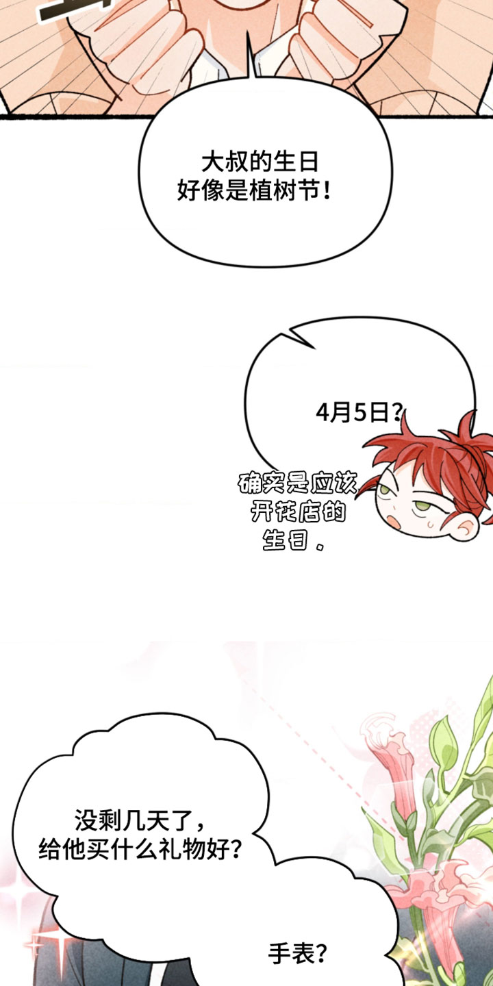 他的黏人年下漫画,第18章：必须战胜它2图
