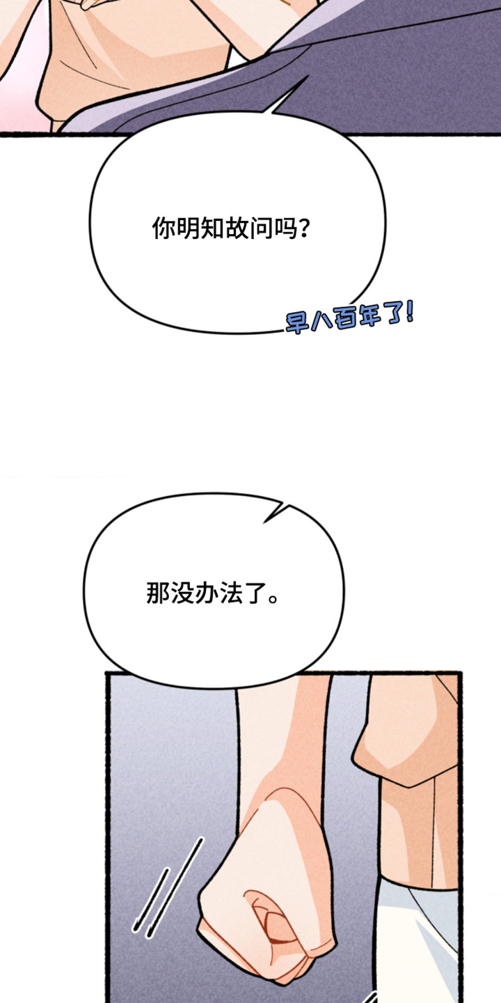 他的黏人年下漫画,第18章：必须战胜它2图