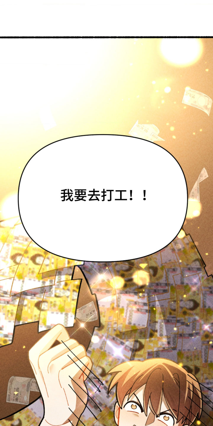 他的黏人年下漫画,第18章：必须战胜它4图