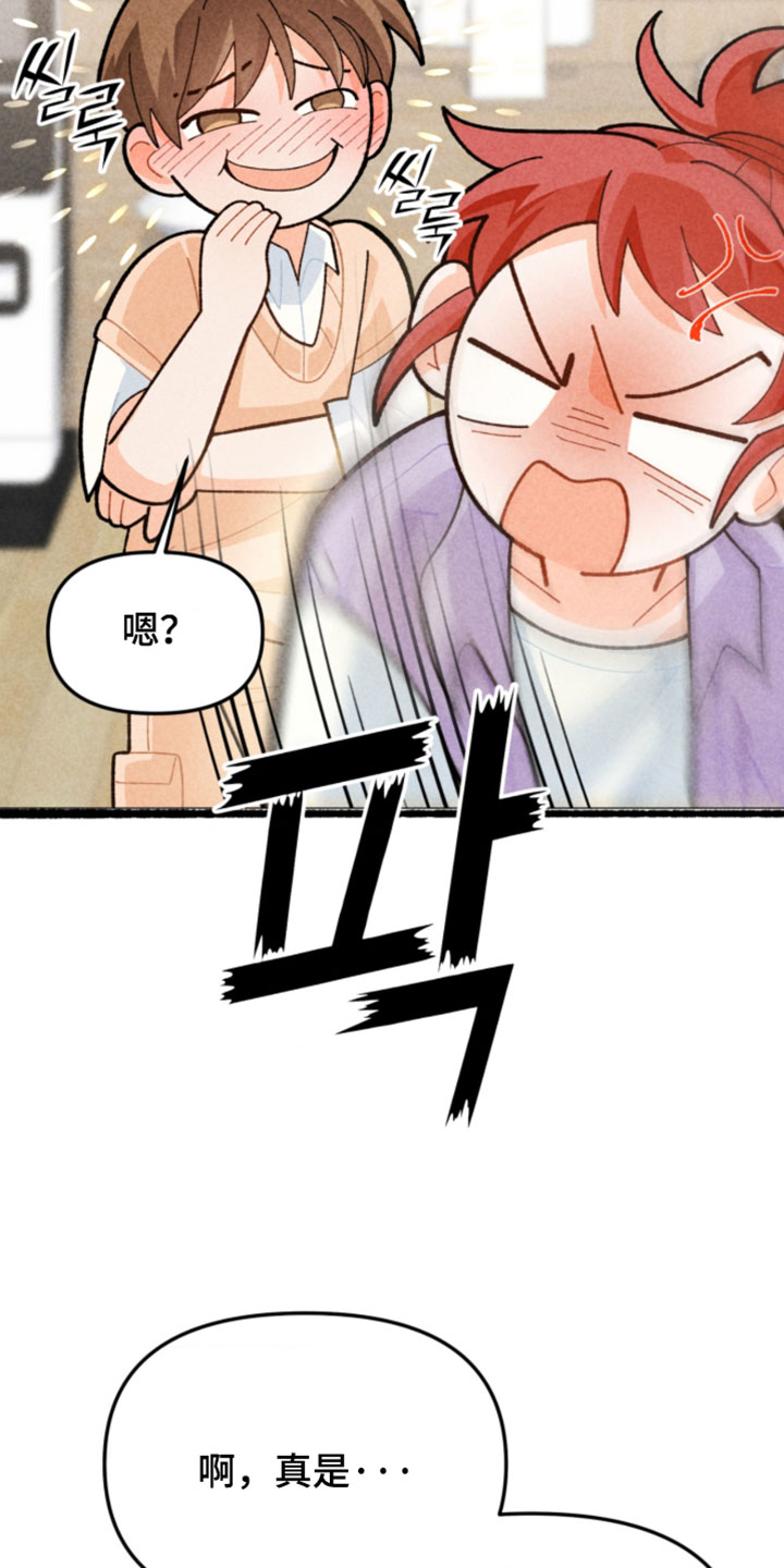 他的黏人年下漫画,第17章：你别笑了3图