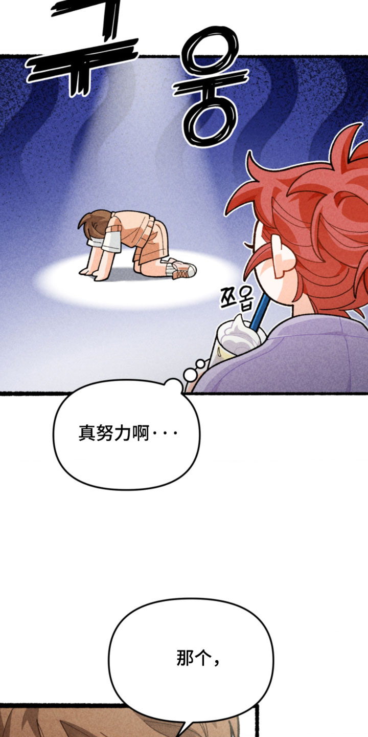 他的黏人年下漫画,第18章：必须战胜它4图