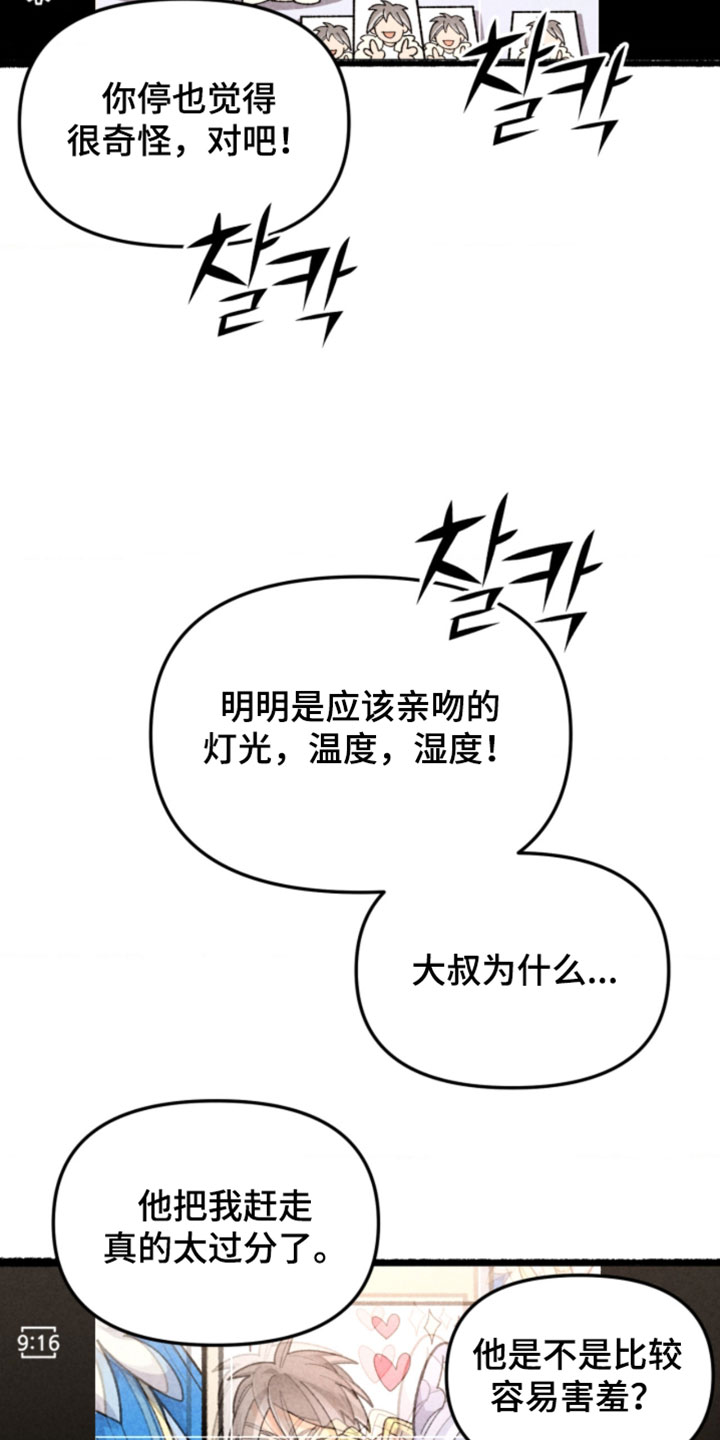他的黏人年下漫画,第17章：你别笑了1图