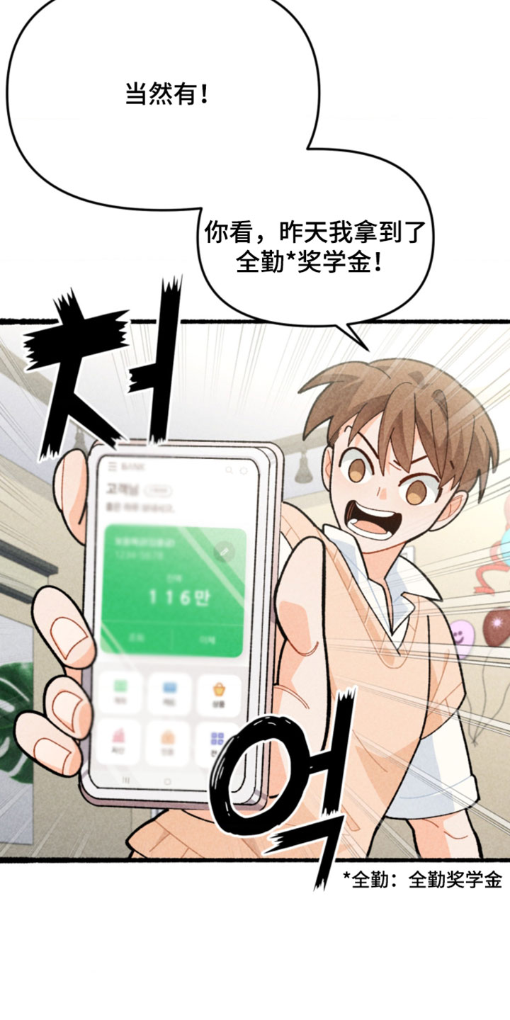 他的黏人年下漫画,第18章：必须战胜它2图