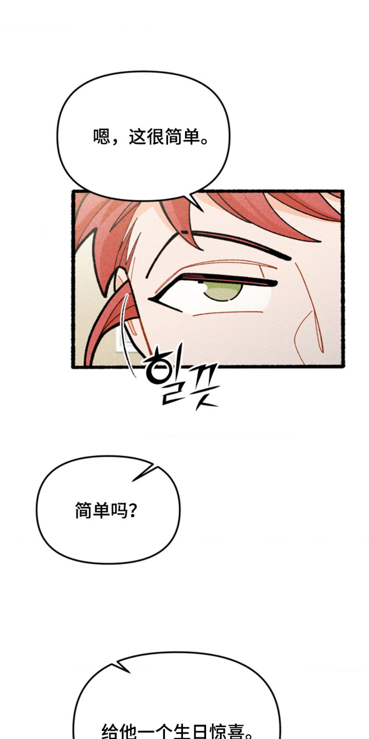 他的黏人年下漫画,第18章：必须战胜它5图