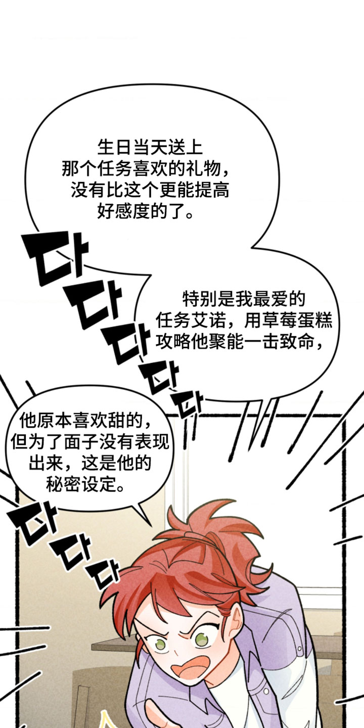 他的黏人年下漫画,第18章：必须战胜它3图