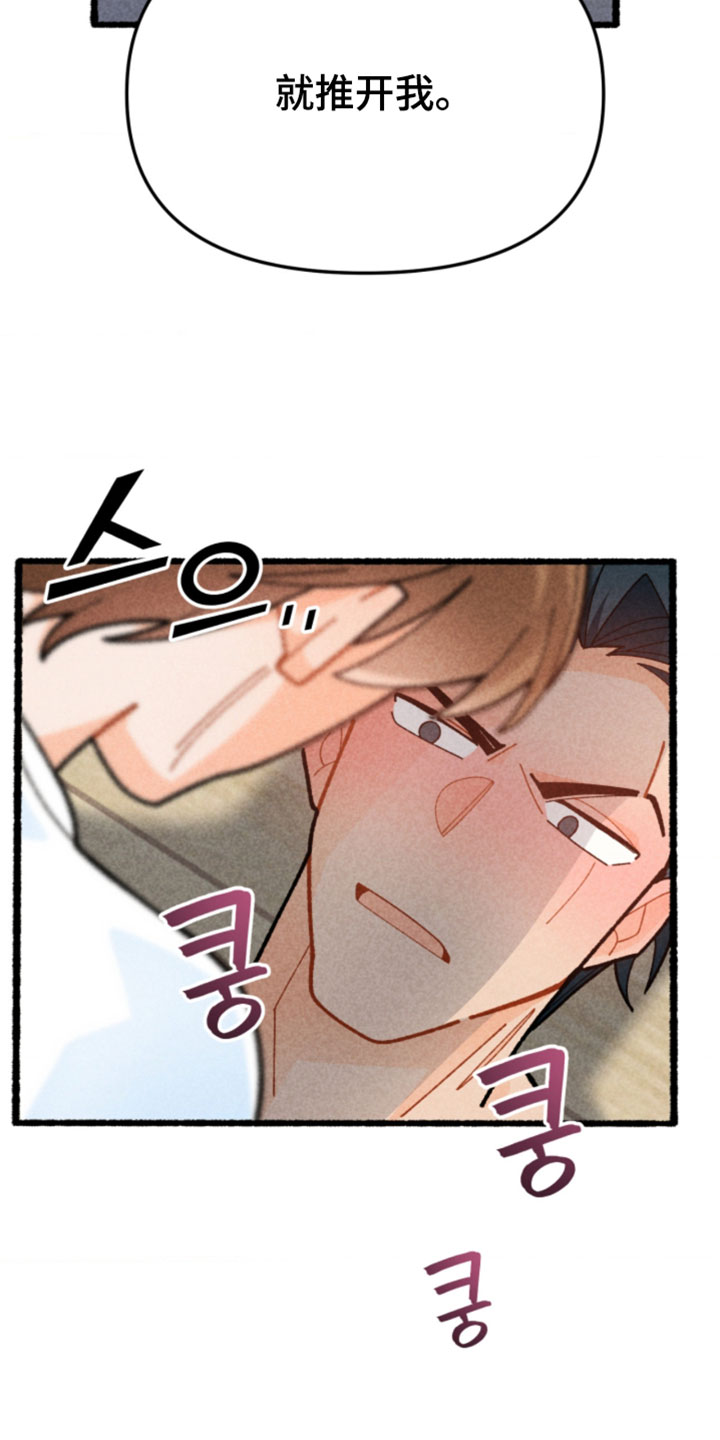 他的黏人年下漫画,第17章：你别笑了3图
