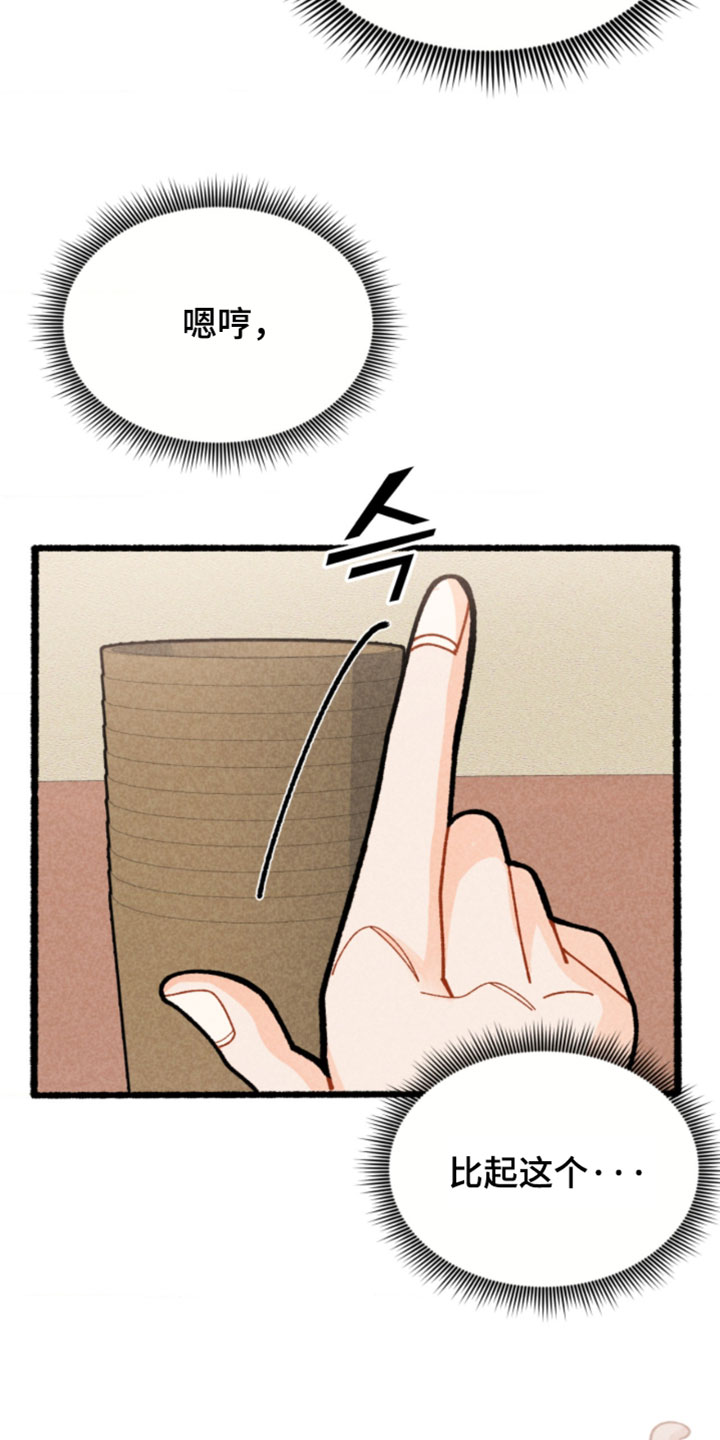 他的黏人年下漫画,第18章：必须战胜它3图
