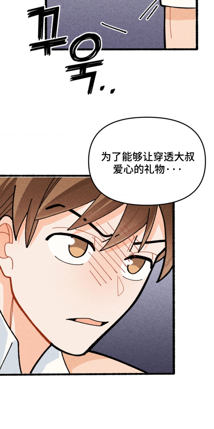 他的黏人年下漫画,第18章：必须战胜它3图