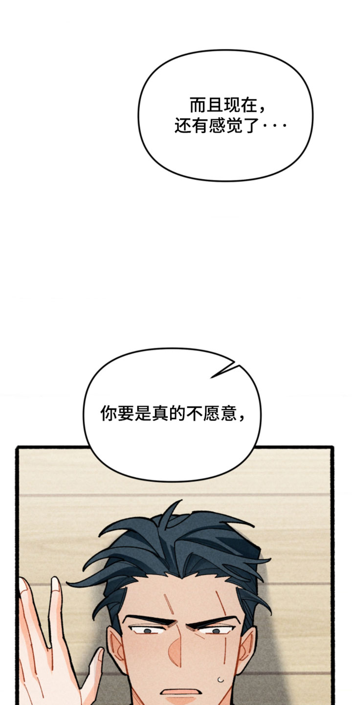 他的黏人年下漫画,第17章：你别笑了1图