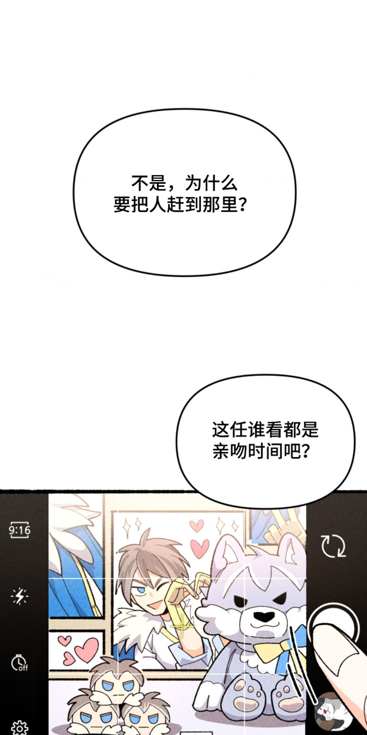 他的黏人年下漫画,第17章：你别笑了5图