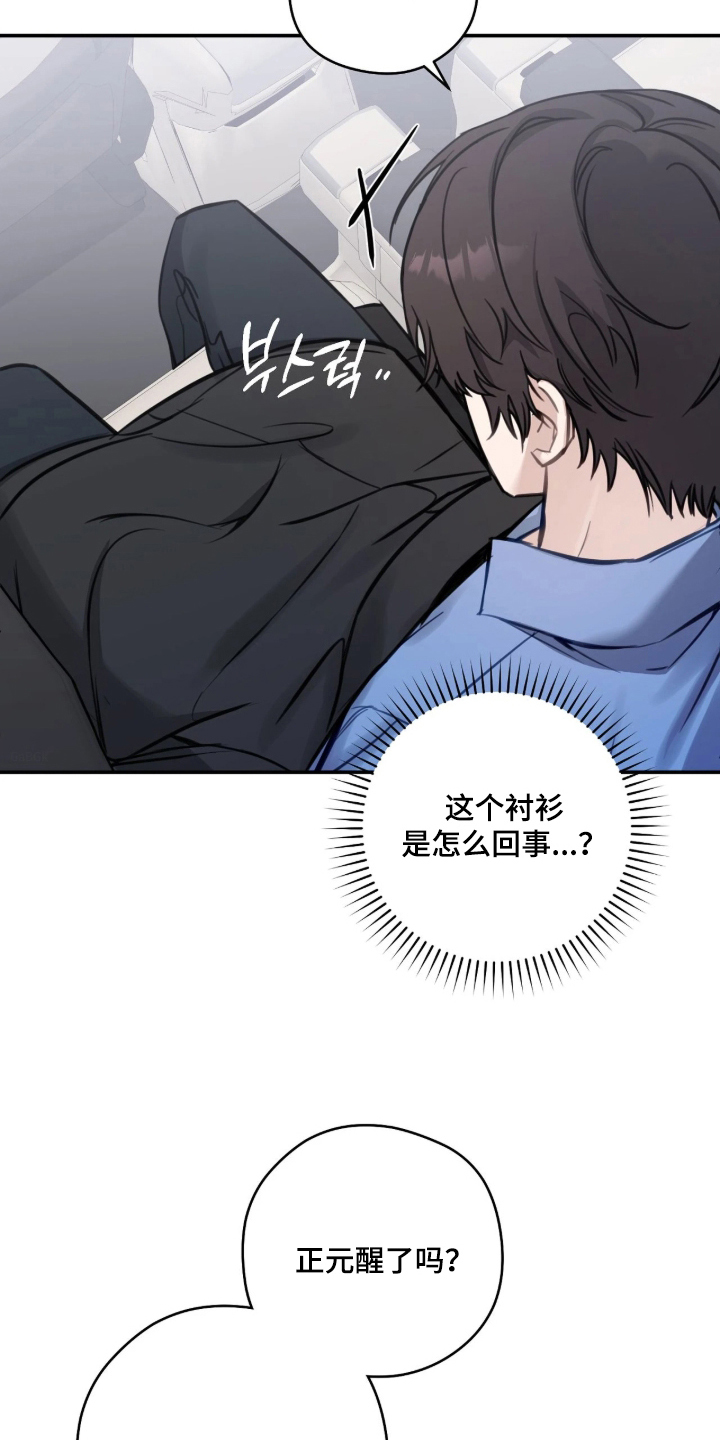他的聚光灯漫画,第7章：衬衫4图